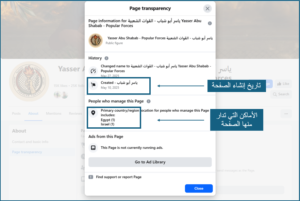 صفحة-القوات-الشعبية-